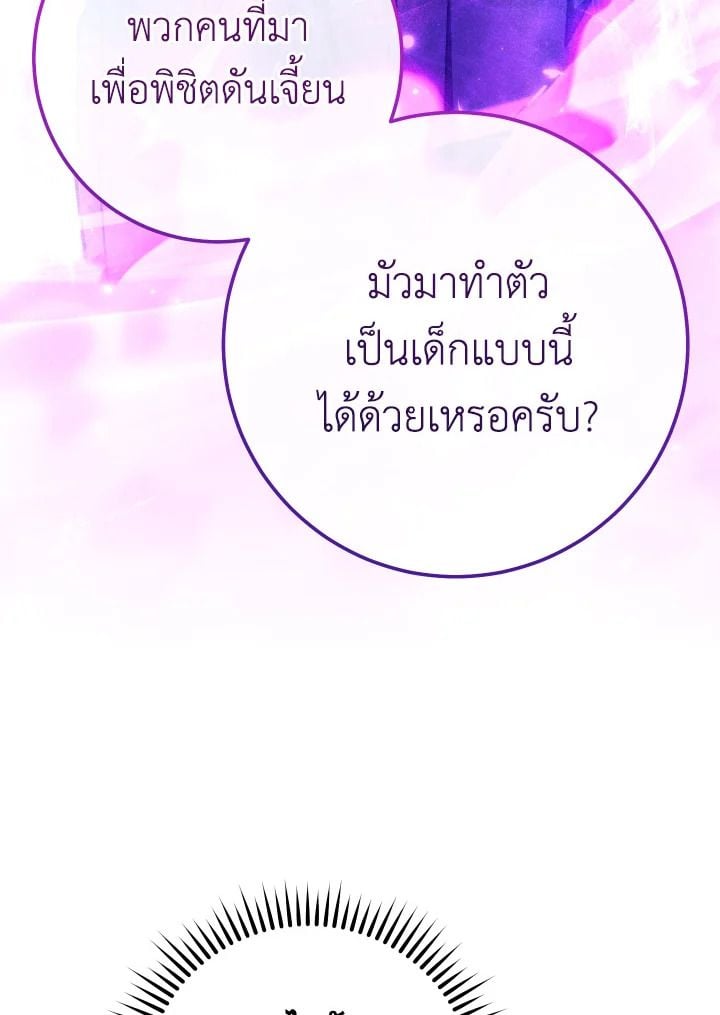 The Hero Returns ตอนที่ 81 หน้า 6