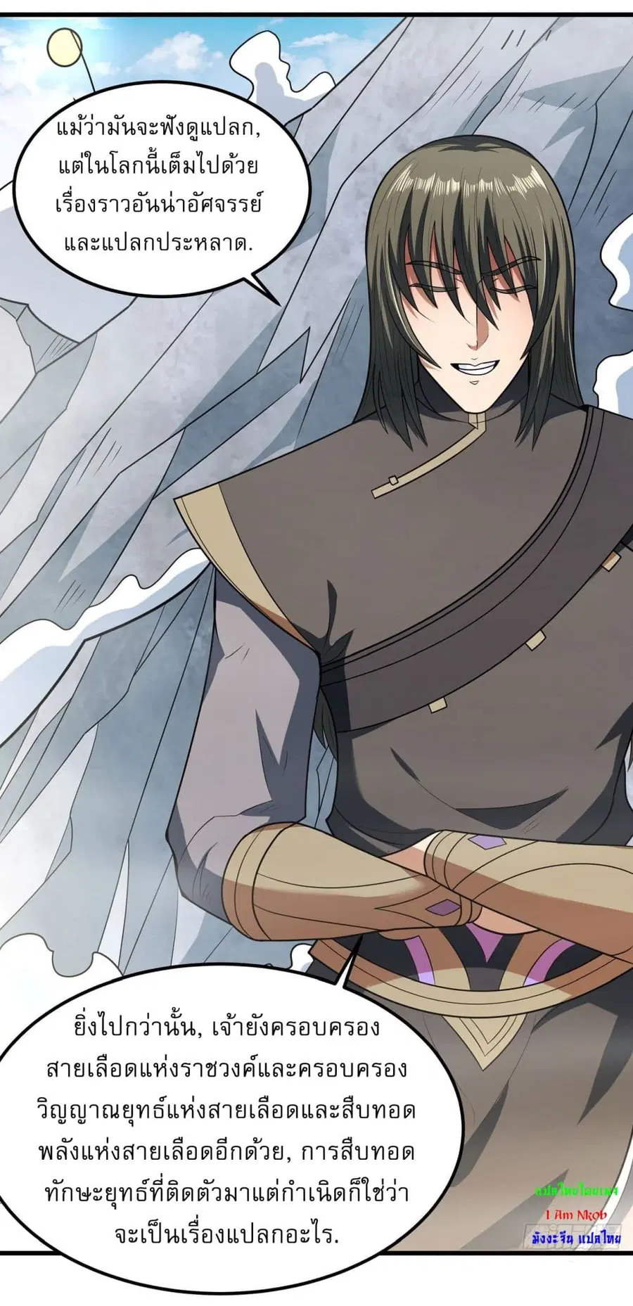 God of Martial Arts ตอนที่ 531 หน้า 20