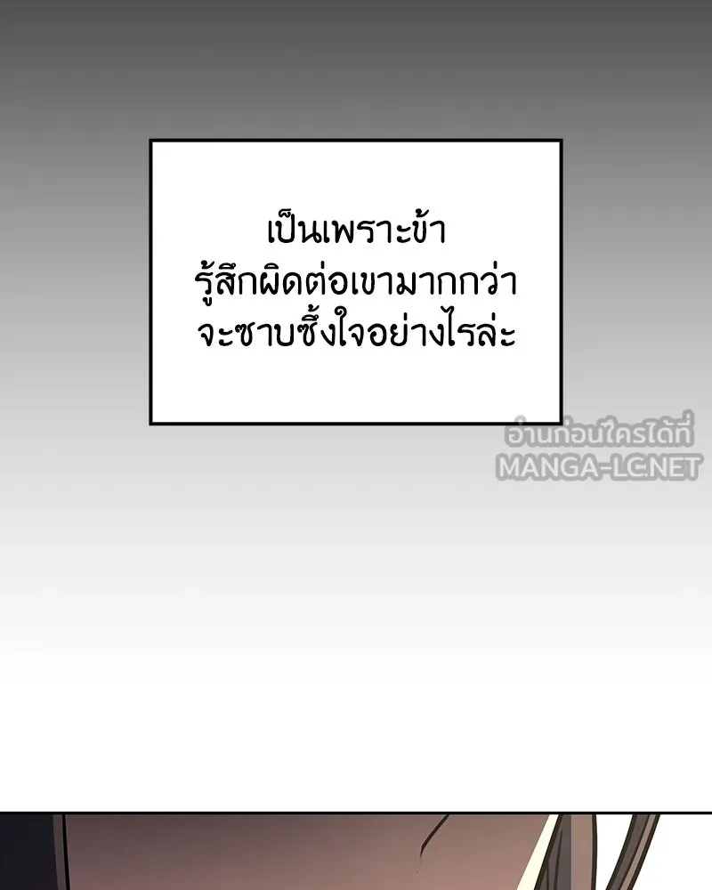 I Reincarnated As The Crazed Heir เกิดอีกทีเป็นว่าที่ประมุขลัทธิมาร ตอนที่ 137 หน้า 12