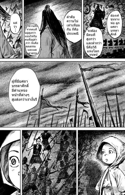 Blades of the Guardians ตอนที่ 60 หน้า 9