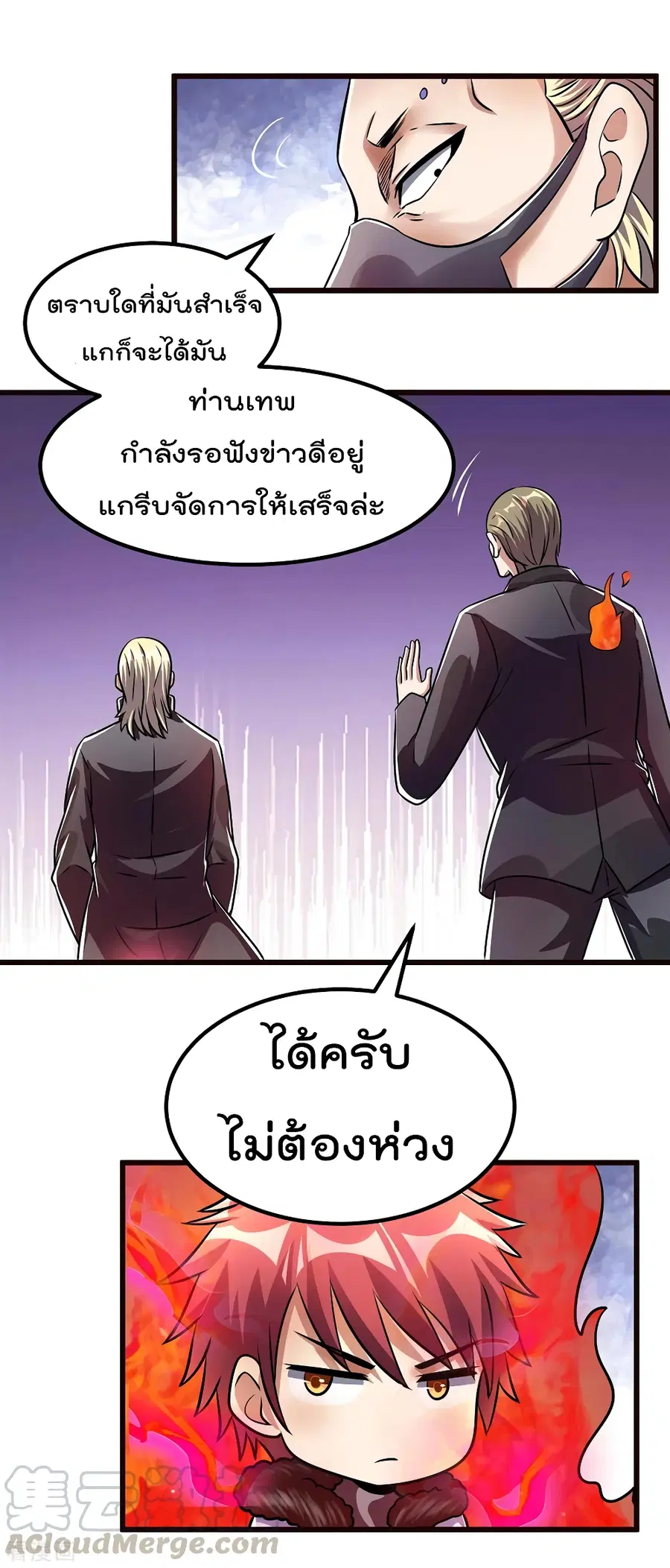 Immortal King of City ตอนที่ 90 หน้า 9