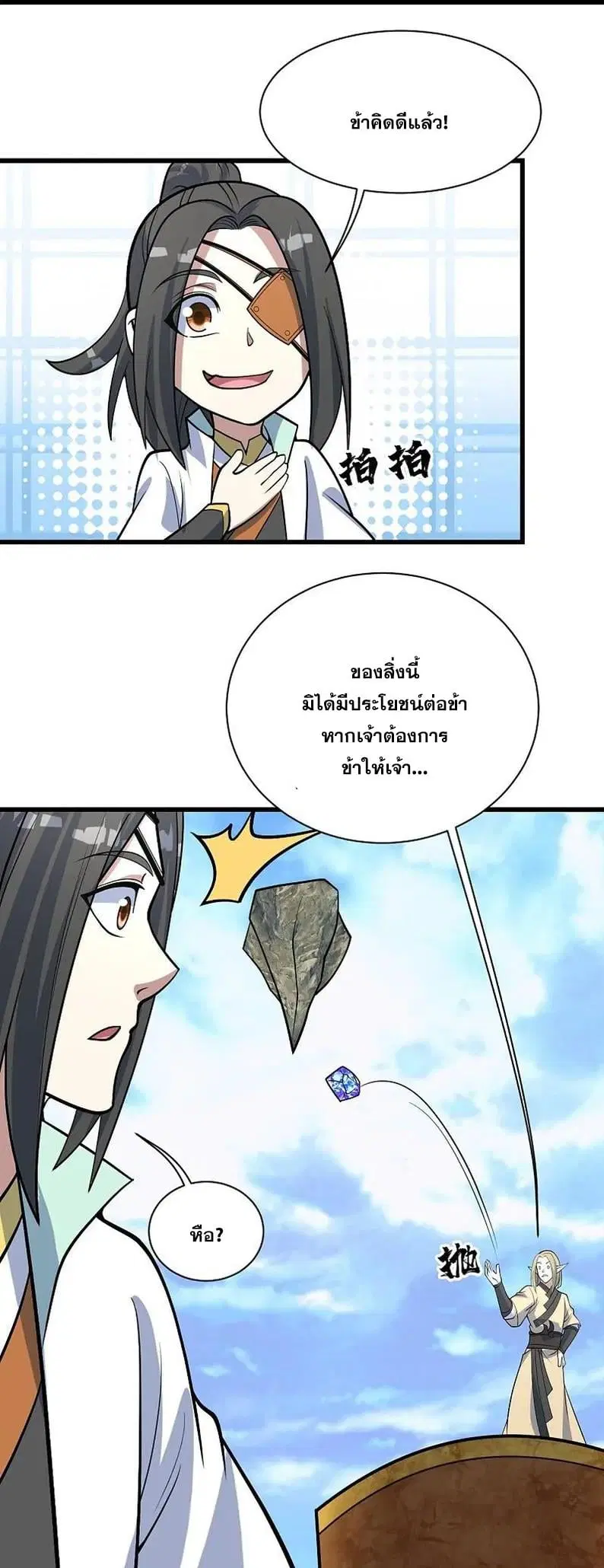 Matchless Emperor ตอนที่ 340 หน้า 7