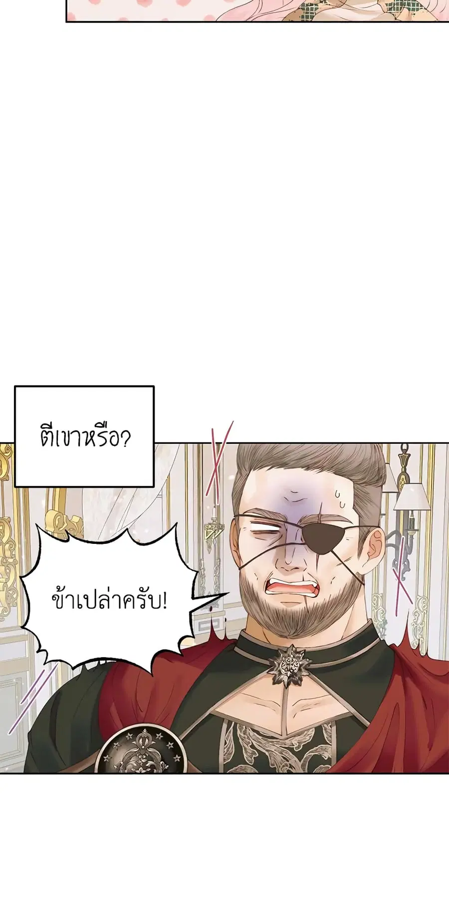 Becoming The Villain’s Family ตอนที่ 53 หน้า 23