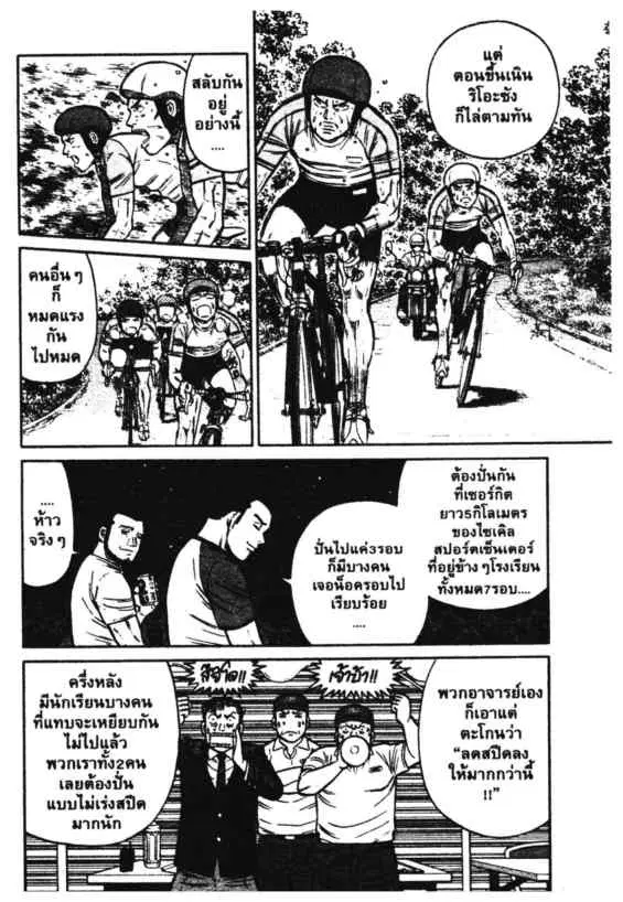 Odds GP! ตอนที่ 167 หน้า 9