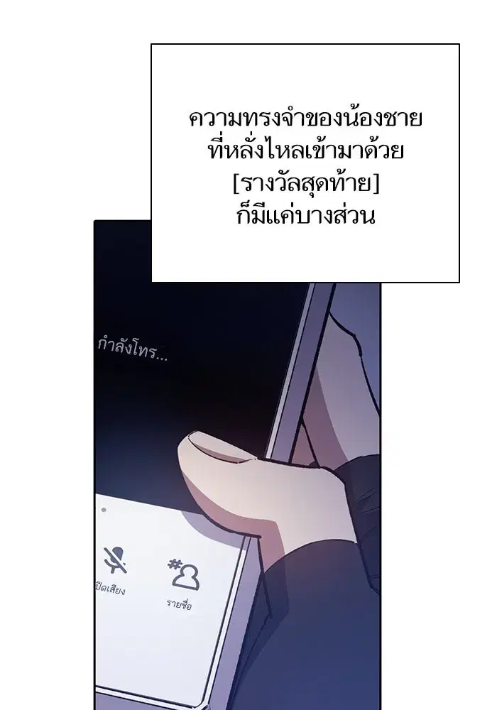 The S-Classes That I Raised (My S-Class Hunters) ตอนที่ 82 หน้า 23