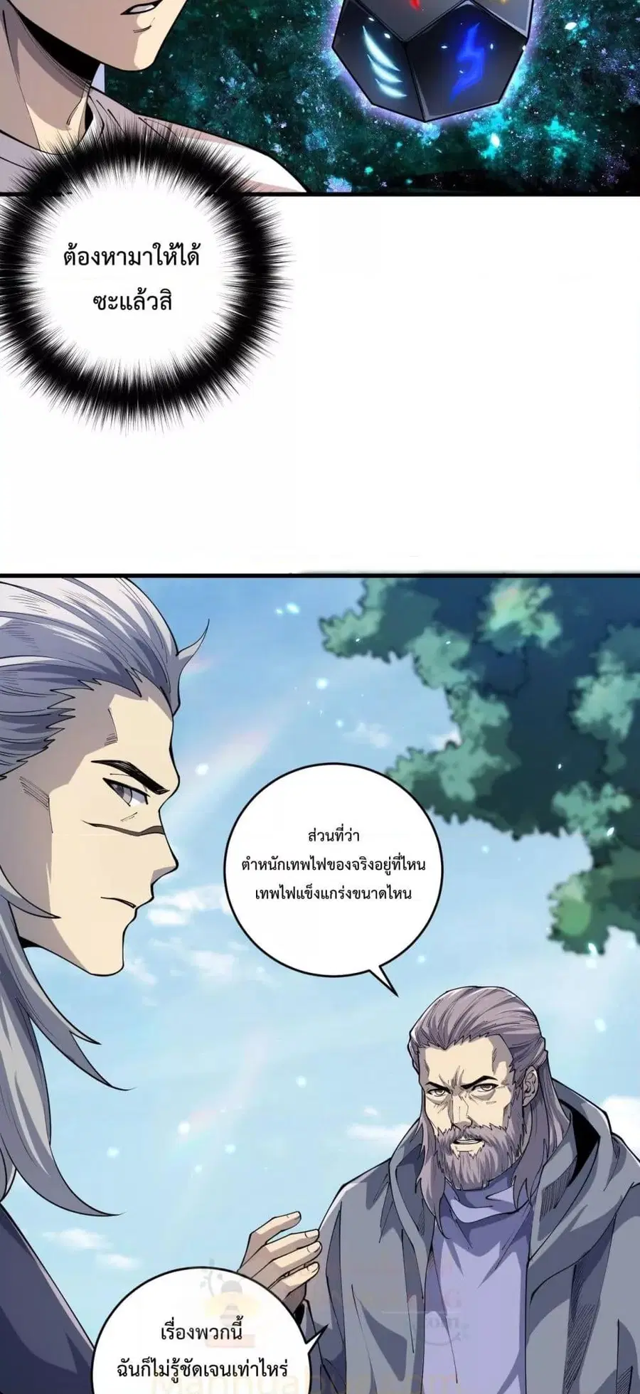 Necromancer King of The Scourge ตอนที่ 91 หน้า 16