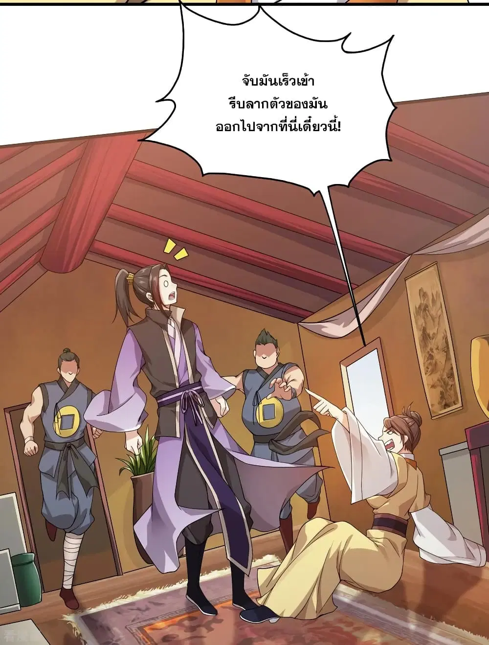 Matchless Emperor ตอนที่ 4 หน้า 6