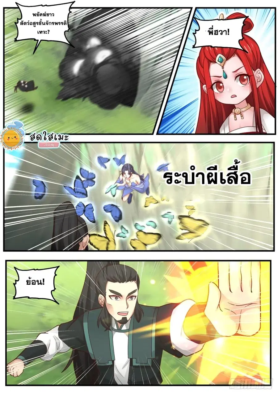 Martial Peak ตอนที่ 1845 หน้า 9