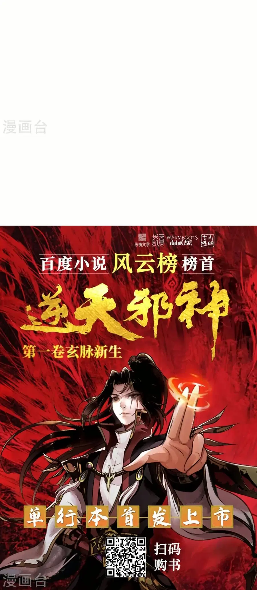 Against the Gods ตอนที่ 570 หน้า 51