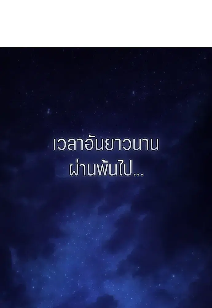 Your Throne ตอนที่ 254 หน้า 107