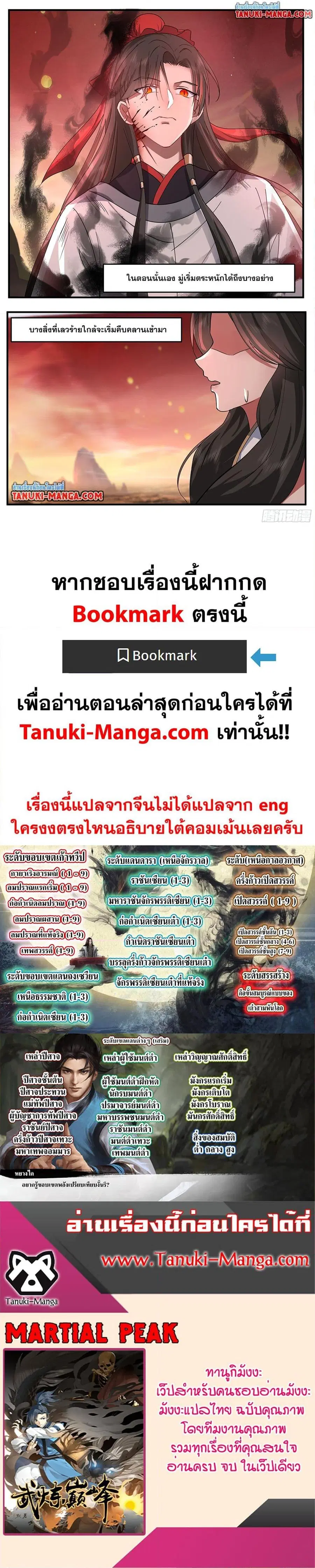 Martial Peak ตอนที่ 3795 หน้า 12