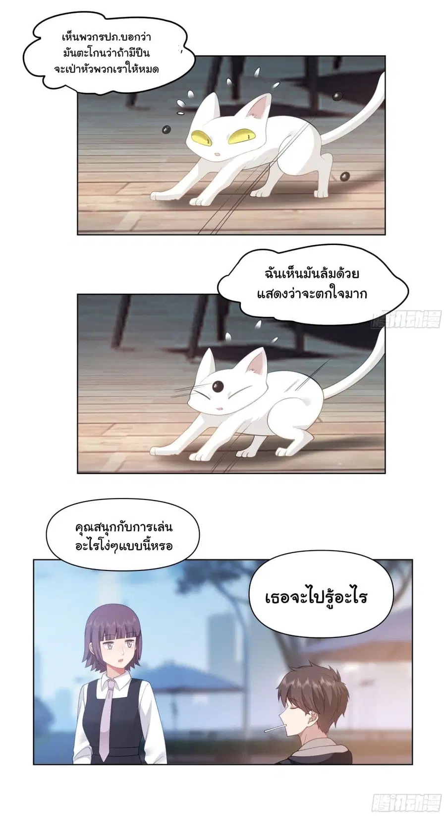 I Really Don’t Want to be Reborn ตอนที่ 159 หน้า 19
