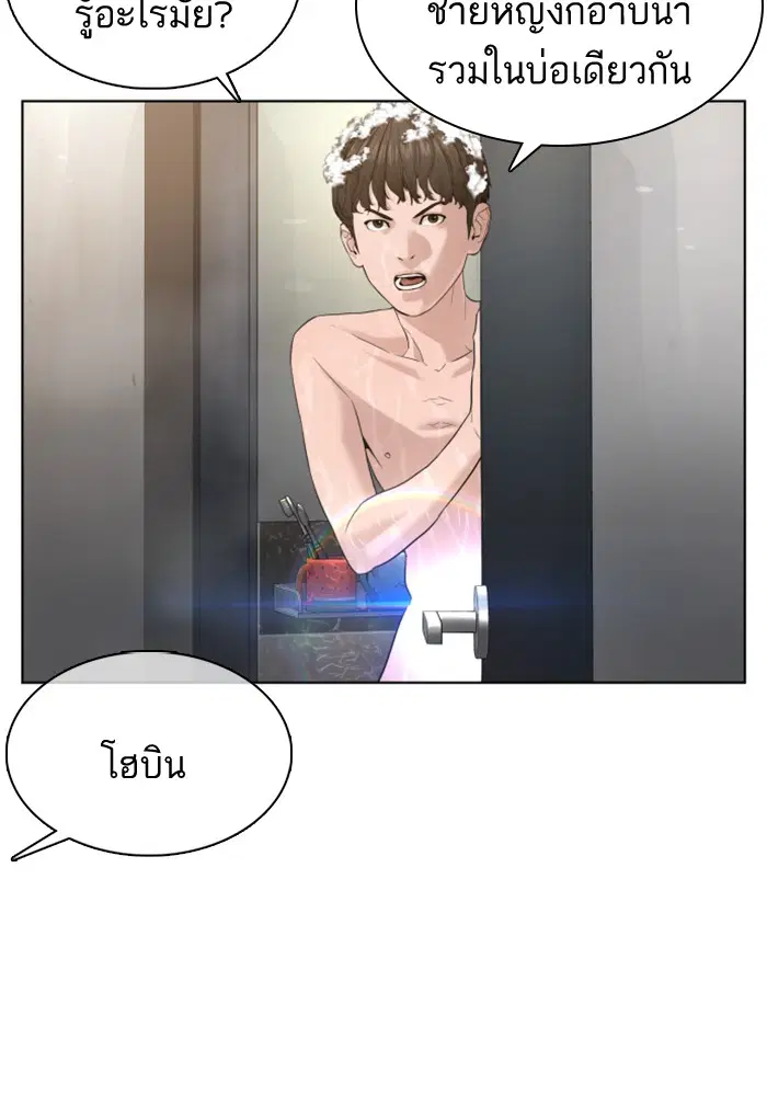 How to Fight ตอนที่ 74 หน้า 68