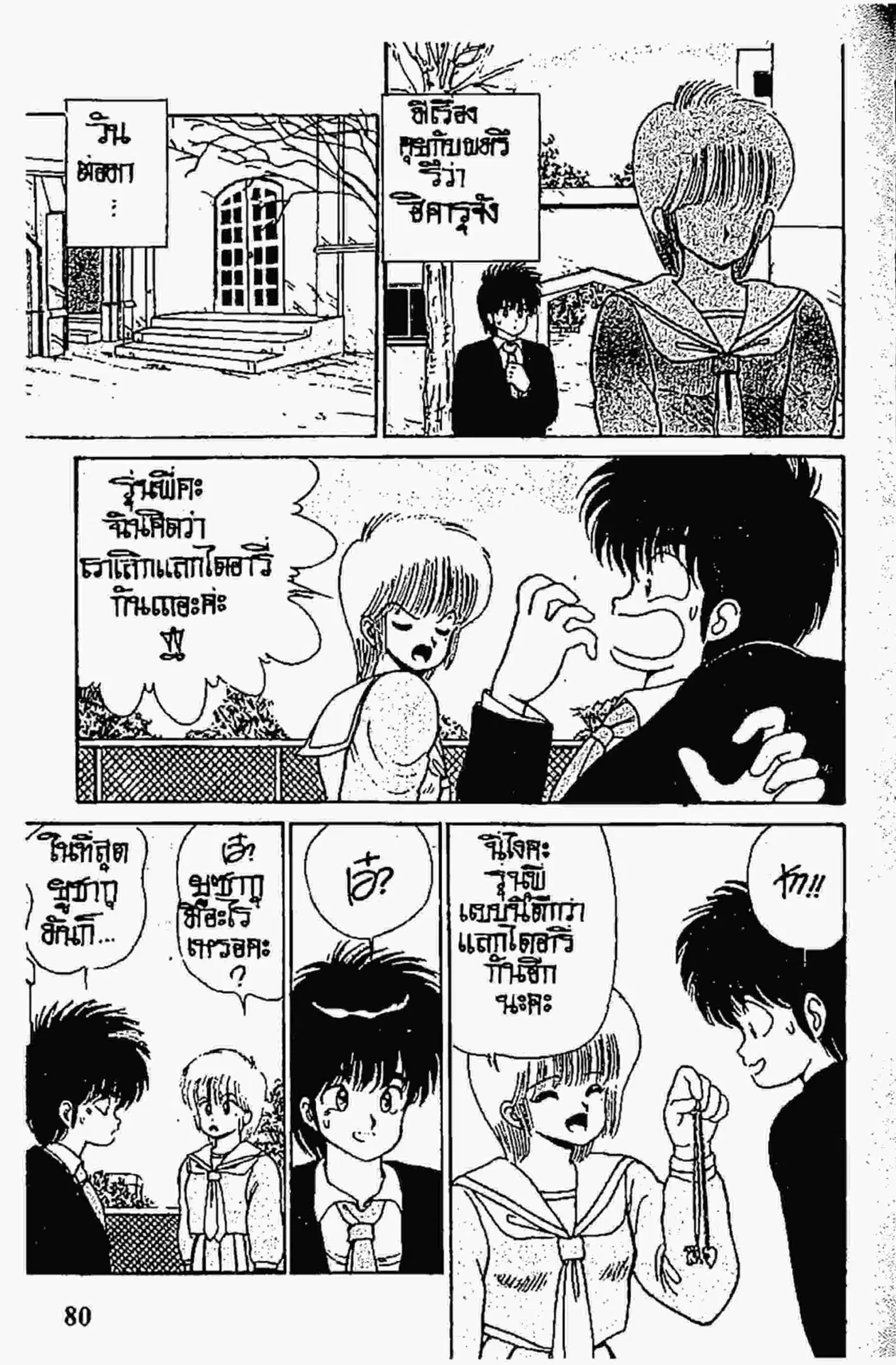 Kimagure Orange☆Road ตอนที่ 82 หน้า 18