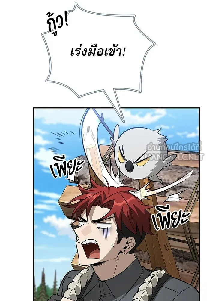S-Class Hunter Heals with Monsters ฮันเตอร์ ระดับแกร่งกับฟาร์มมอนสเตอร์สุดป่วน ตอนที่ 37 หน้า 75