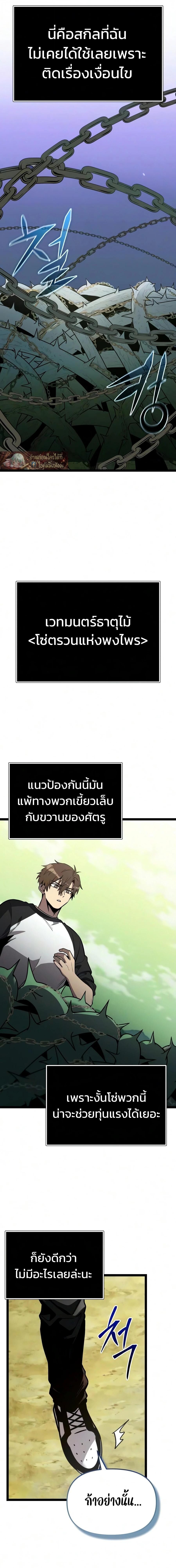 I Obtained a Mythic Item พลิกชะตาคว้าไอเทมระดับเทพ ตอนที่ 180 หน้า 20