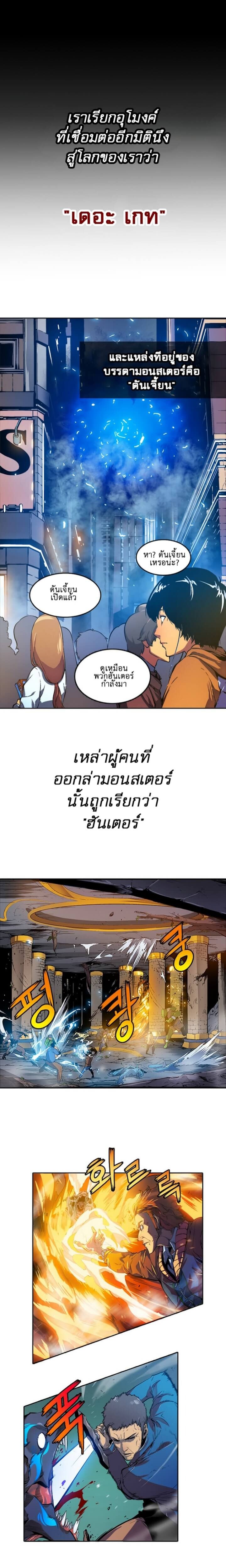 Solo Leveling โซโล่เลเวลลิ่ง ตอนที่ 0 หน้า 1