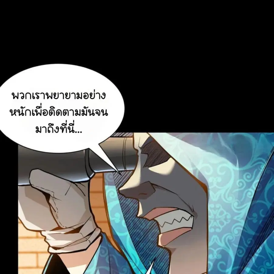 Legend of Star General ตอนที่ 114 หน้า 40