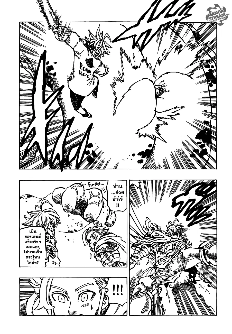 Nanatsu no Taizai ตอนที่ 115 หน้า 15