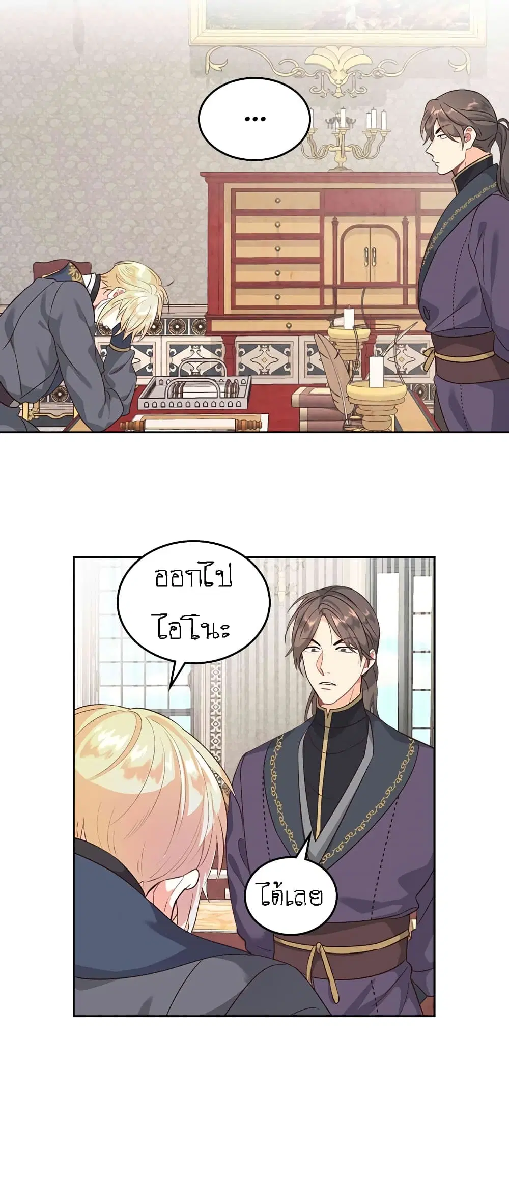 The Knight and Her Emperor ตอนที่ 69 หน้า 19