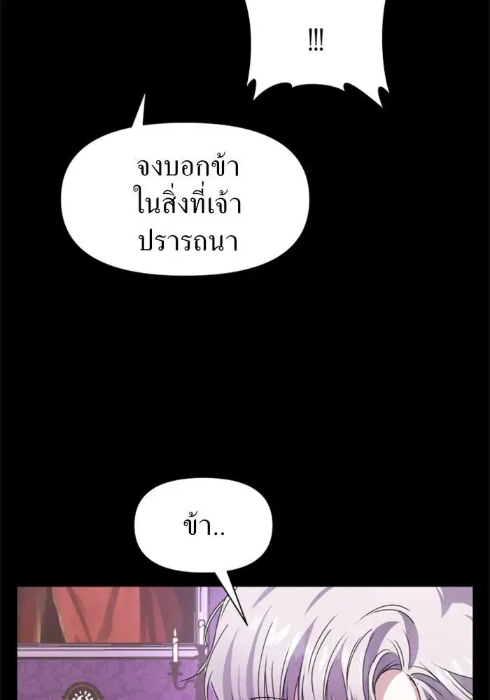 Your Throne ตอนที่ 16 หน้า 65