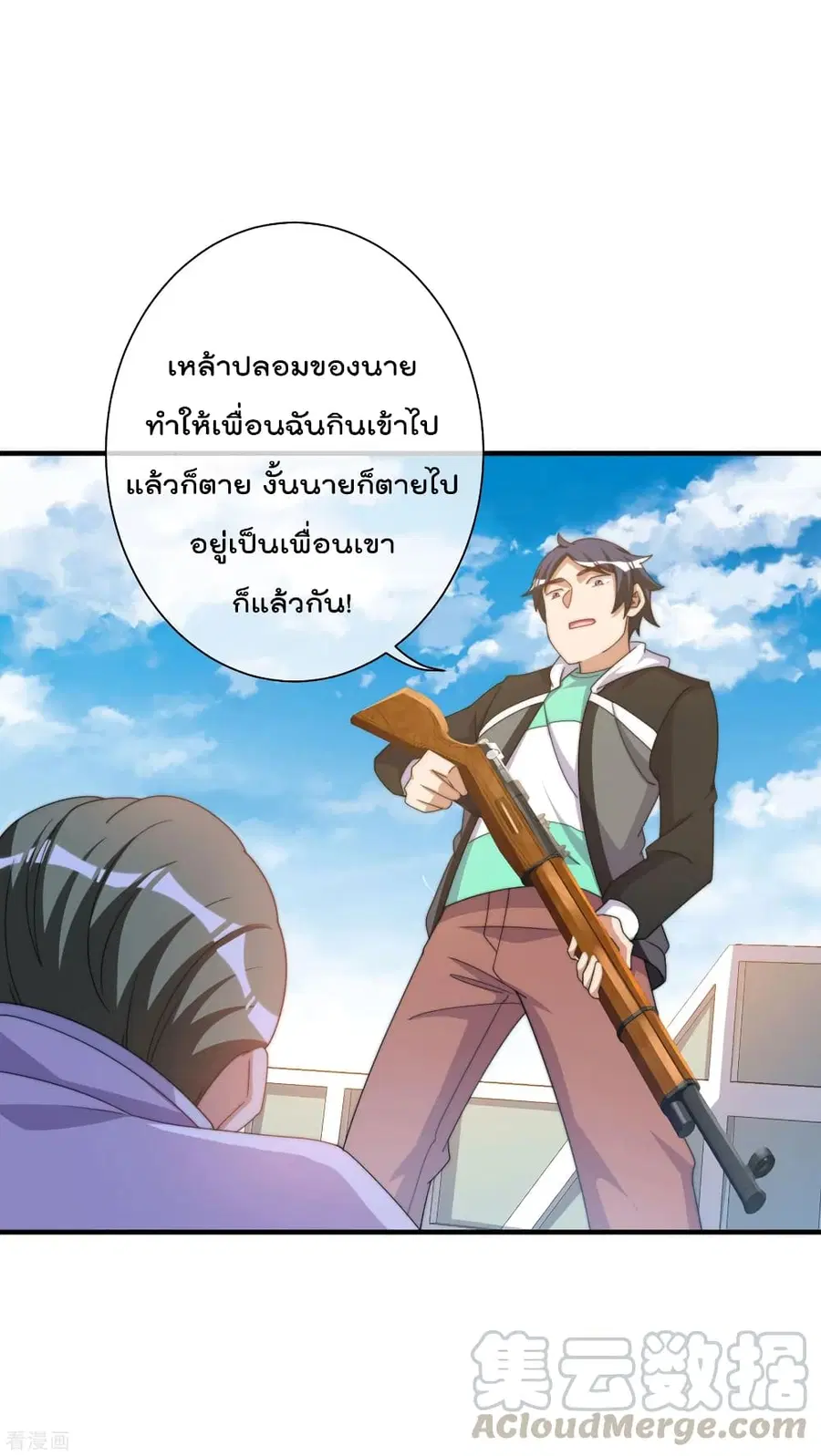 I am The Richest in The World ตอนที่ 235 หน้า 27
