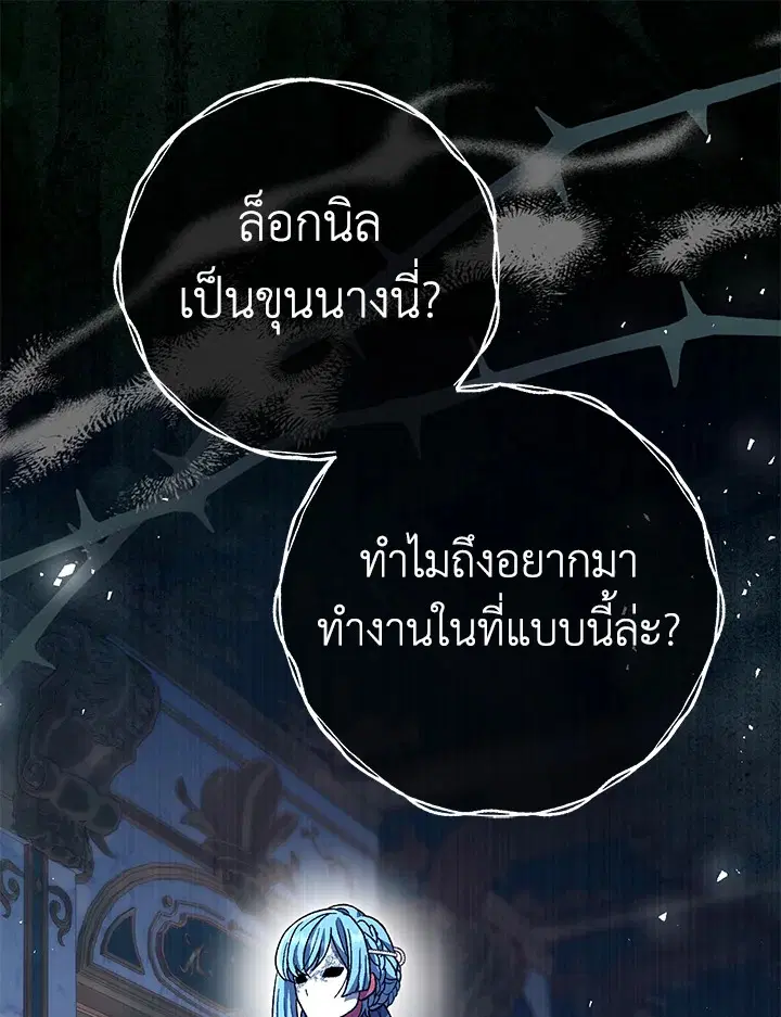 The Villain’s Match Is Too Perfect – คู่ดูตัวของนางร้ายเพอร์เฟกต์เกินไป ตอนที่ 23 หน้า 50