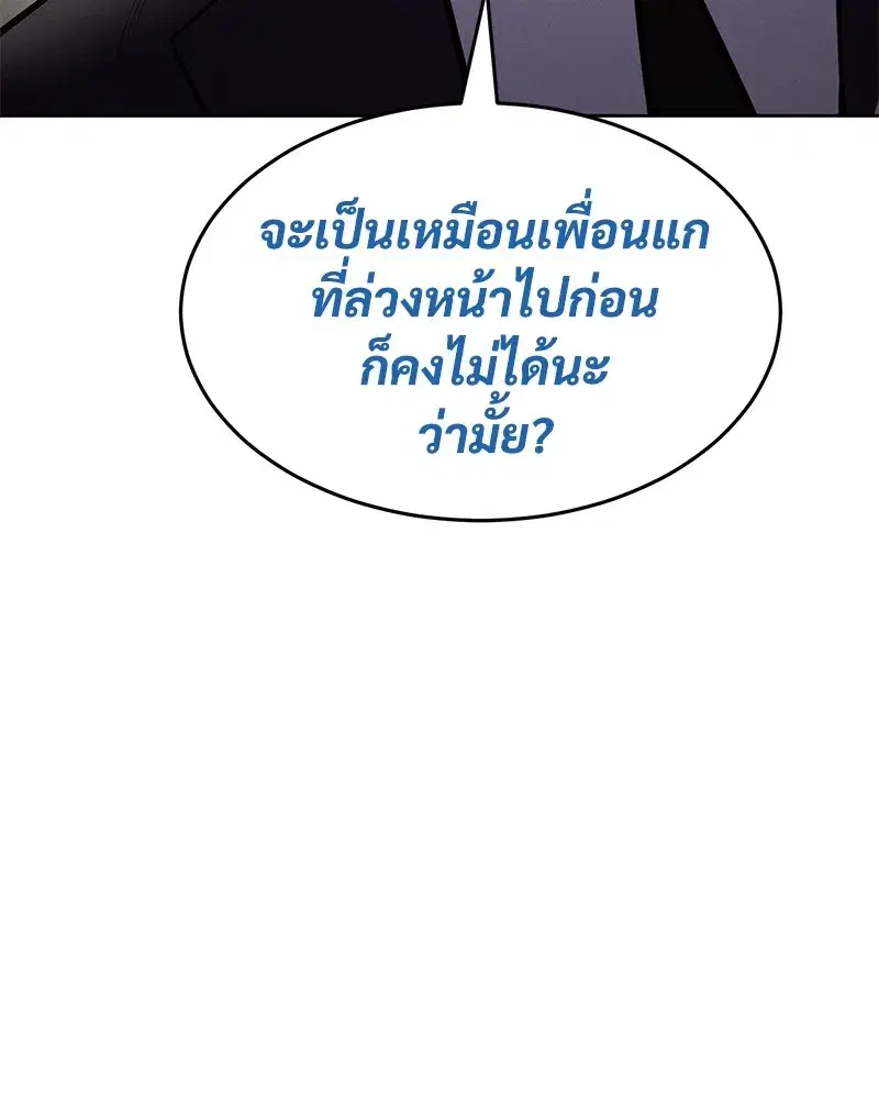 Baek XX ตอนที่ 97 หน้า 14