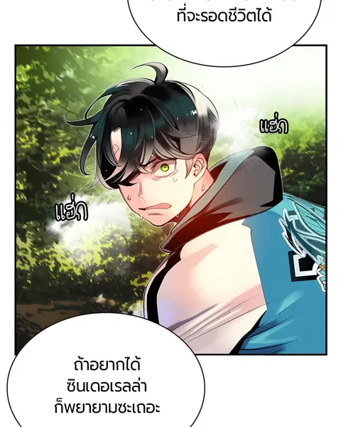 Jungle Juice ตอนที่ 8 หน้า 23
