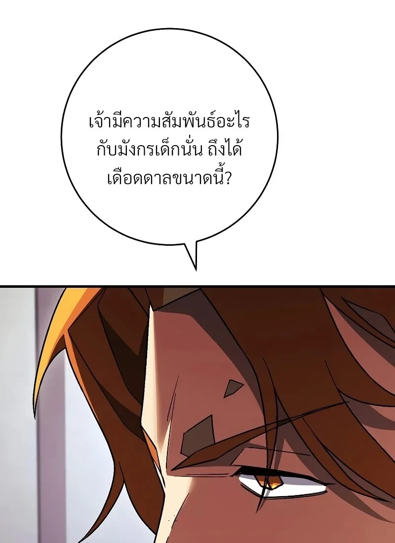 The Hero Returns ตอนที่ 118 หน้า 78