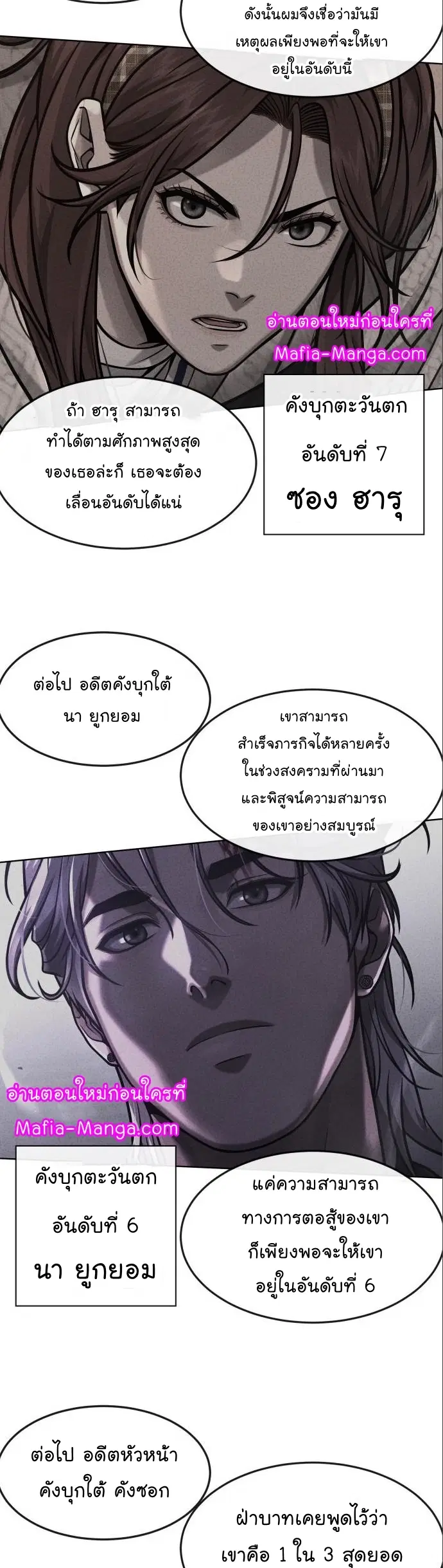 Quest Supremacy ตอนที่ 114 หน้า 32
