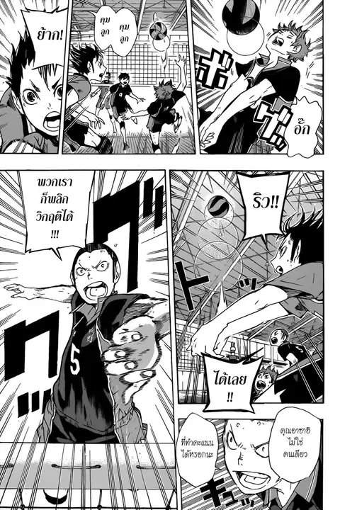 Haikyuu!! ตอนที่ 31 หน้า 11