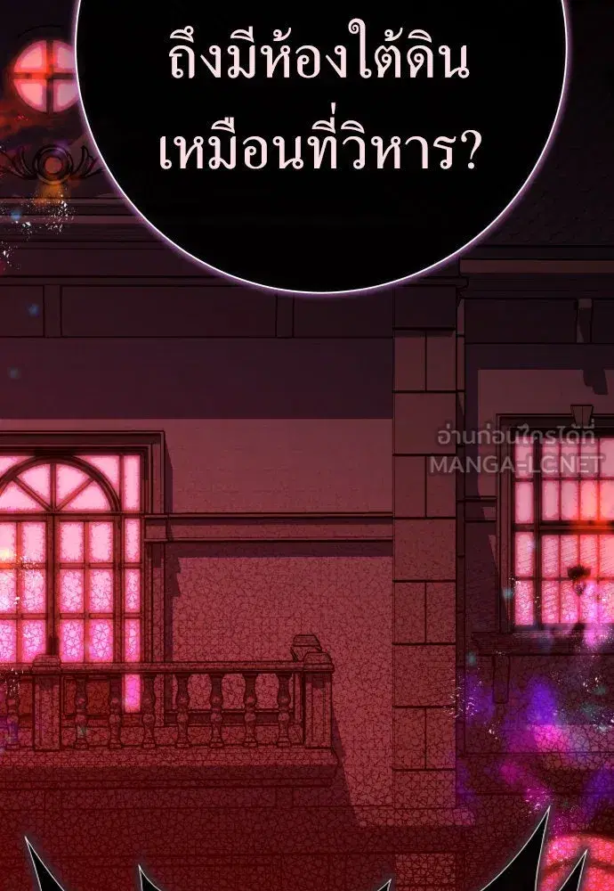 Your Throne ตอนที่ 200 หน้า 87