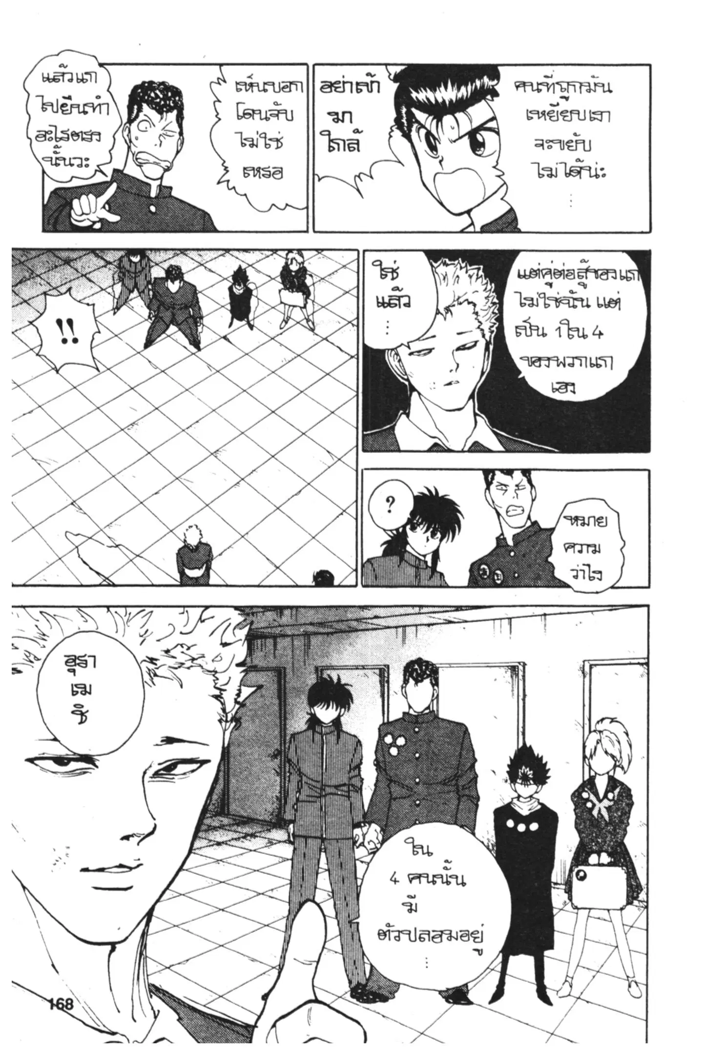 Yu Yu Hakusho ตอนที่ 115 หน้า 7