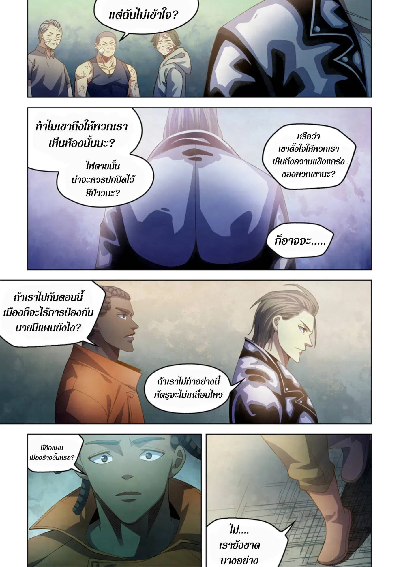 The Last Human ตอนที่ 359 หน้า 15