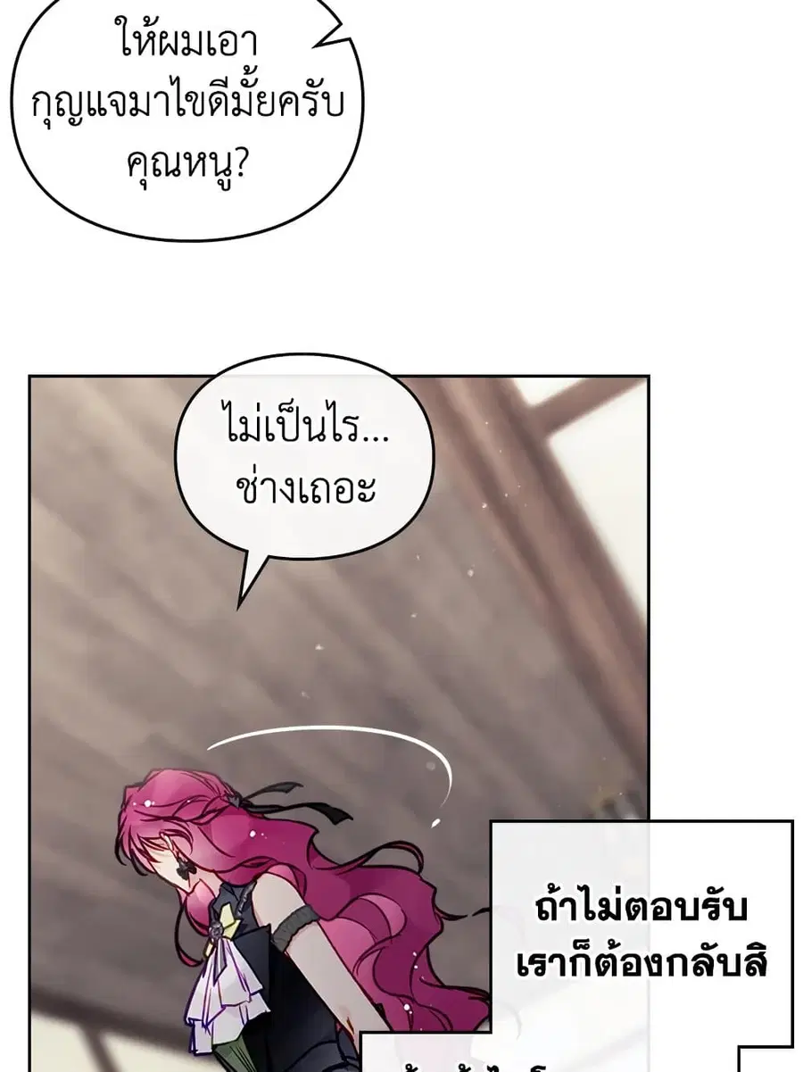 Death Is The Only Ending For The Villainess ตอนที่ 103 หน้า 19