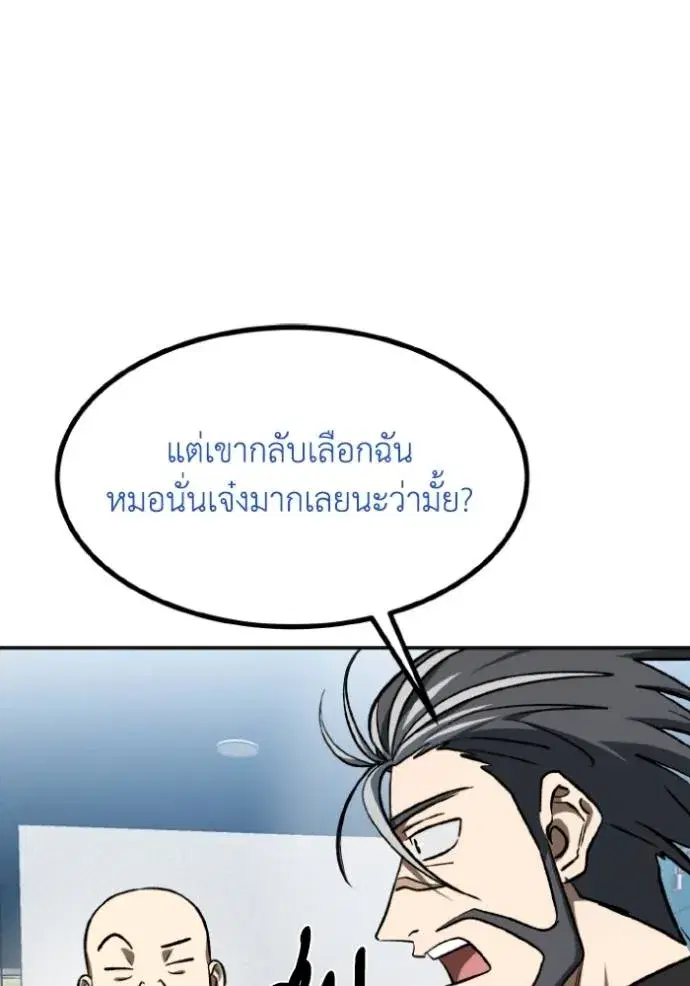 King of the Octagon ตอนที่ 140 หน้า 26