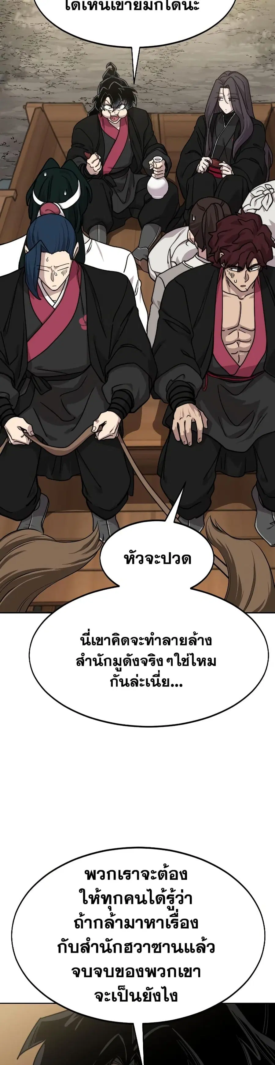 Return of the Mount Hua Sect ตอนที่ 74 หน้า 19
