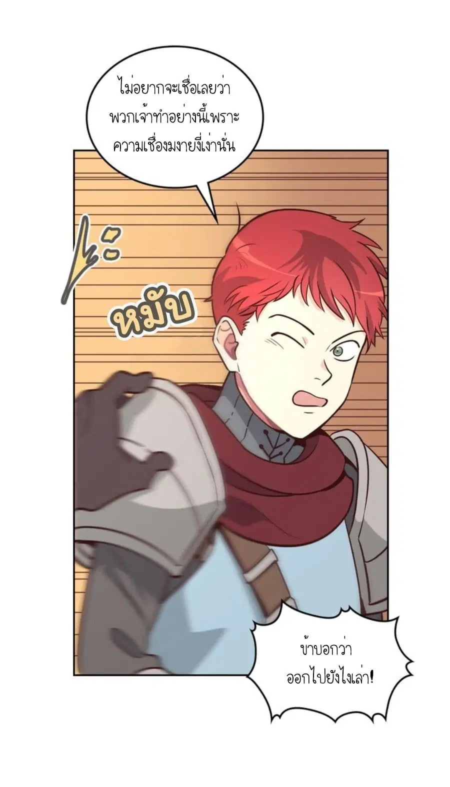 The Knight and Her Emperor ตอนที่ 2 หน้า 21