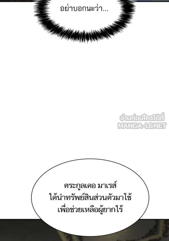 Sister I Am the Queen in This Life ตอนที่ 151 หน้า 74