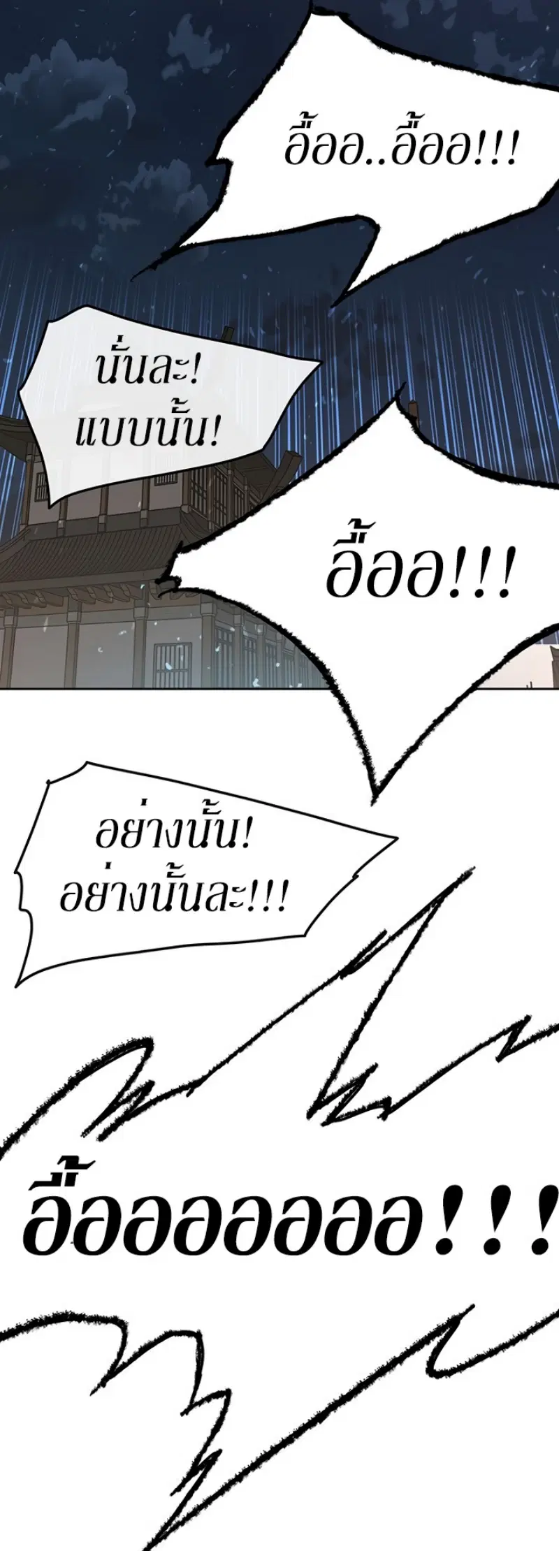 The Undefeatable Swordsman ตอนที่ 47 หน้า 7