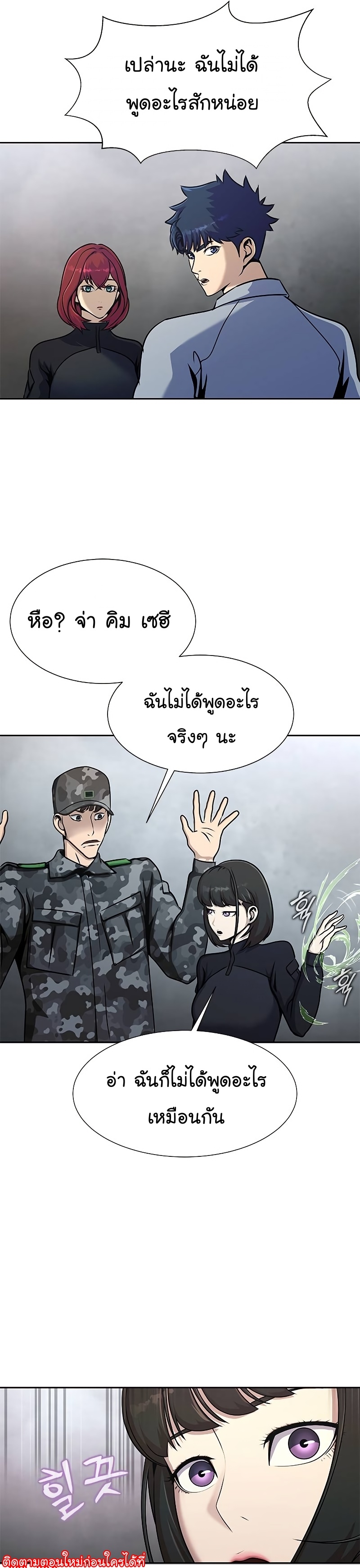 Steel-Eating Player ตอนที่ 25 หน้า 25