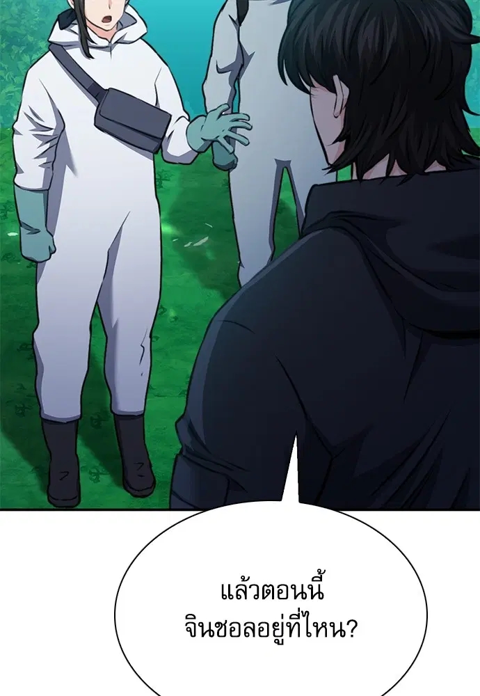 The Druid of Seoul Station ตอนที่ 143 หน้า 90