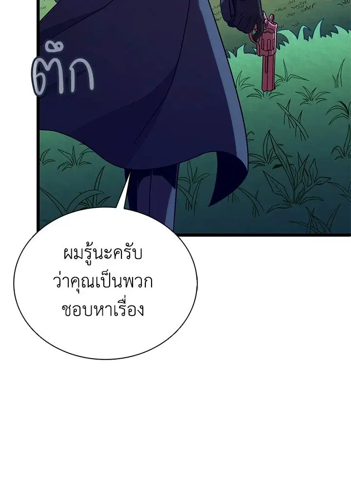 Arcane Sniper ตอนที่ 159 หน้า 104