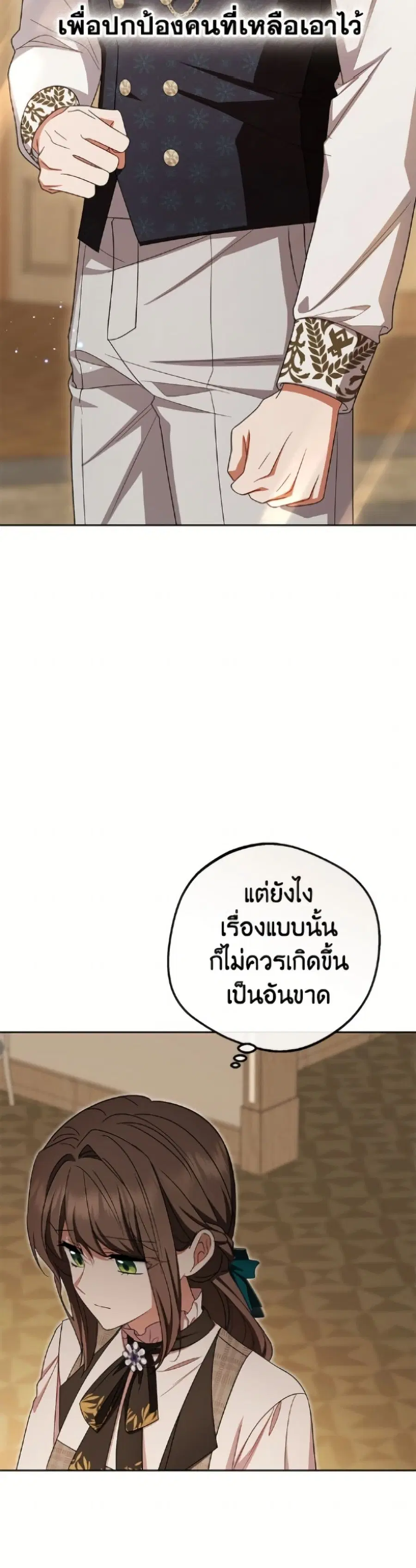 The Villainess Is Shy In Receiving Love – นางร้ายขี้อายเมื่อได้รับความรัก ตอนที่ 104 หน้า 32