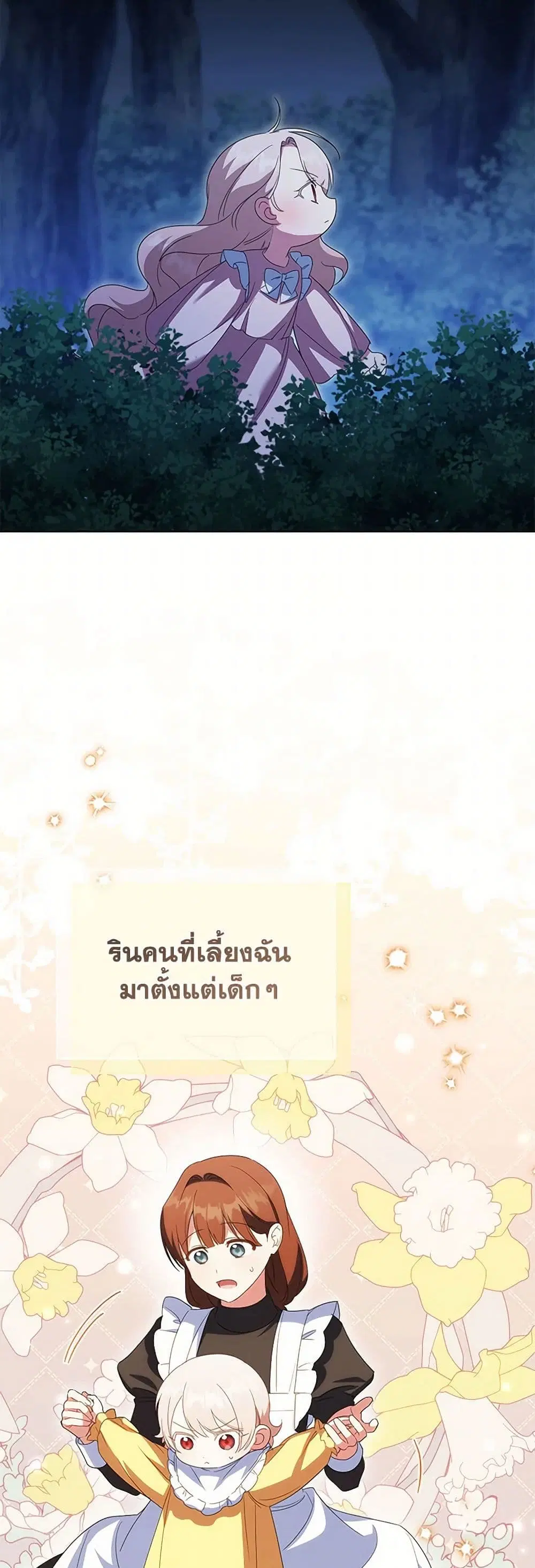 The Wicked Little Princess ตอนที่ 131 หน้า 20
