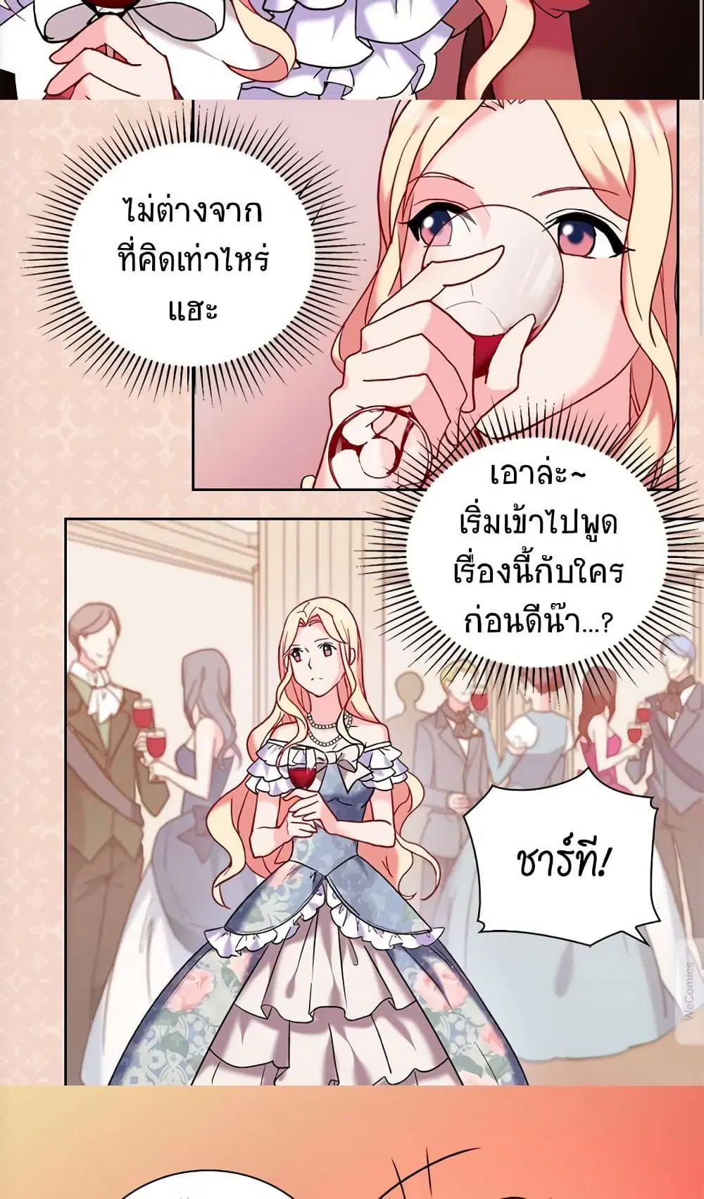 What It Takes to be a Villainess ตอนที่ 23 หน้า 14