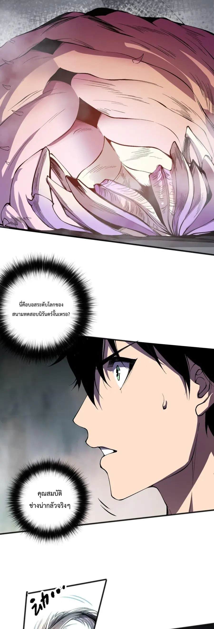 Necromancer King of The Scourge ตอนที่ 100 หน้า 4