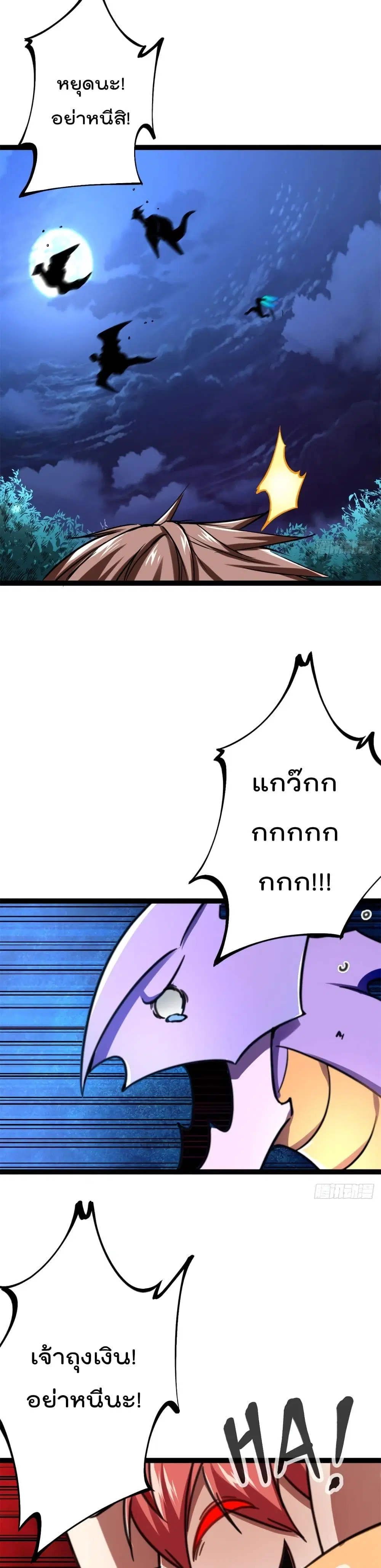 Shadow Hack ตอนที่ 69 หน้า 20