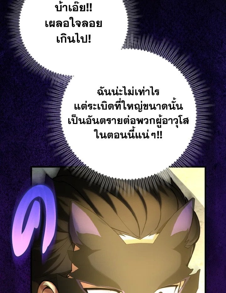 Max Level Player ตอนที่ 69 หน้า 52